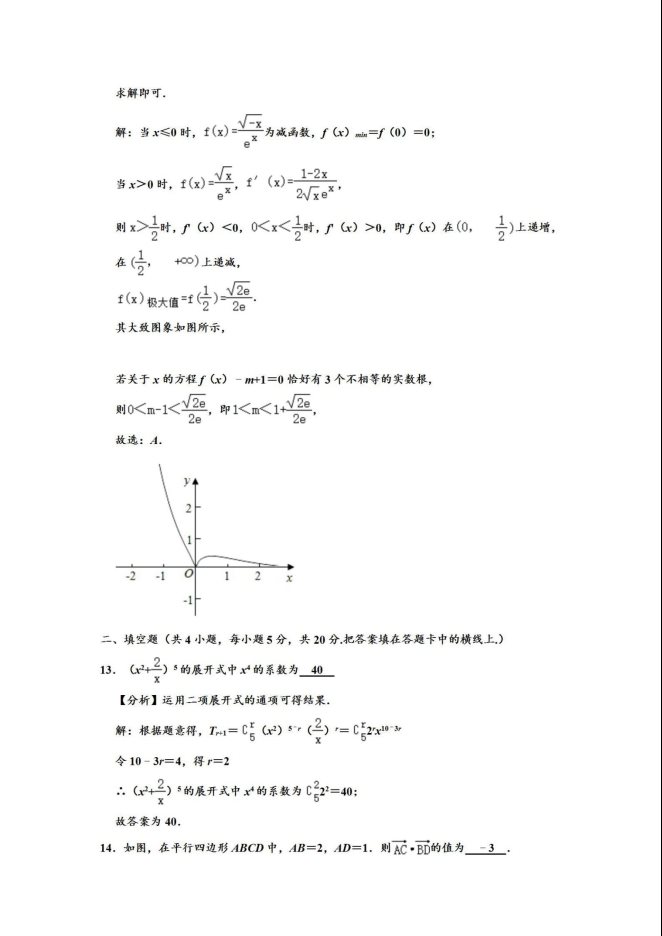 2020届云南省曲靖一中高考数学理科二模试题答案_08