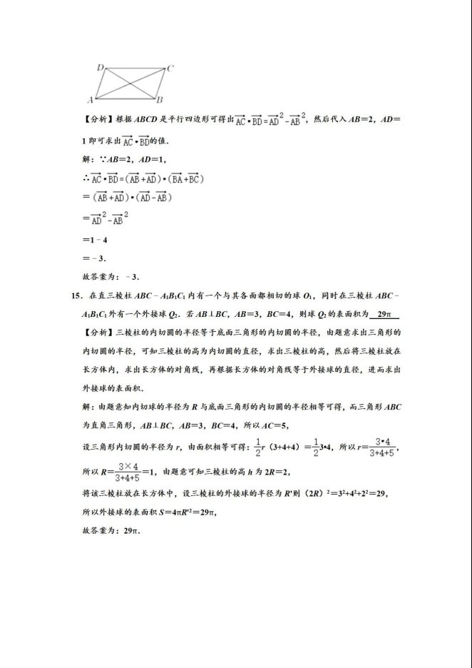 2020届云南省曲靖一中高考数学理科二模试题答案_09