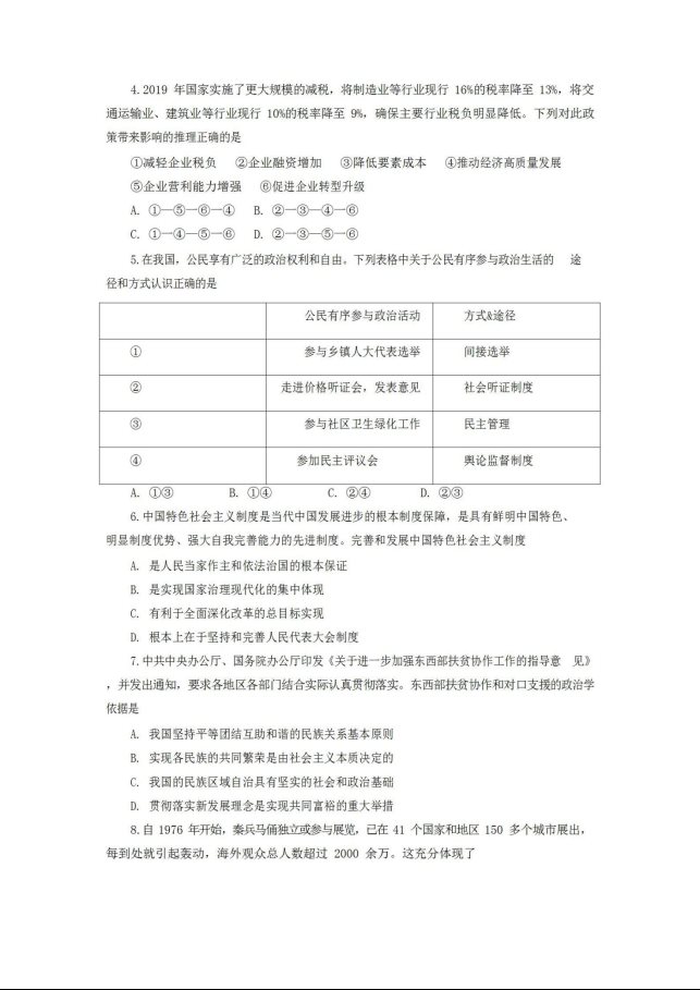 2020届北京牛栏山第一中学高三 3 月政治模拟试题_02