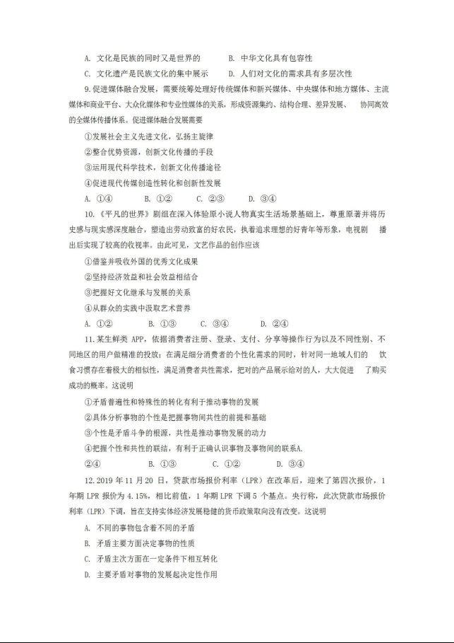 2020届北京牛栏山第一中学高三 3 月政治模拟试题_03