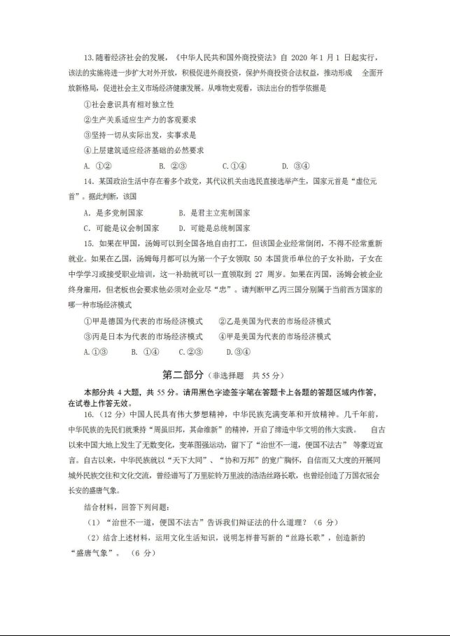 2020届北京牛栏山第一中学高三 3 月政治模拟试题_04
