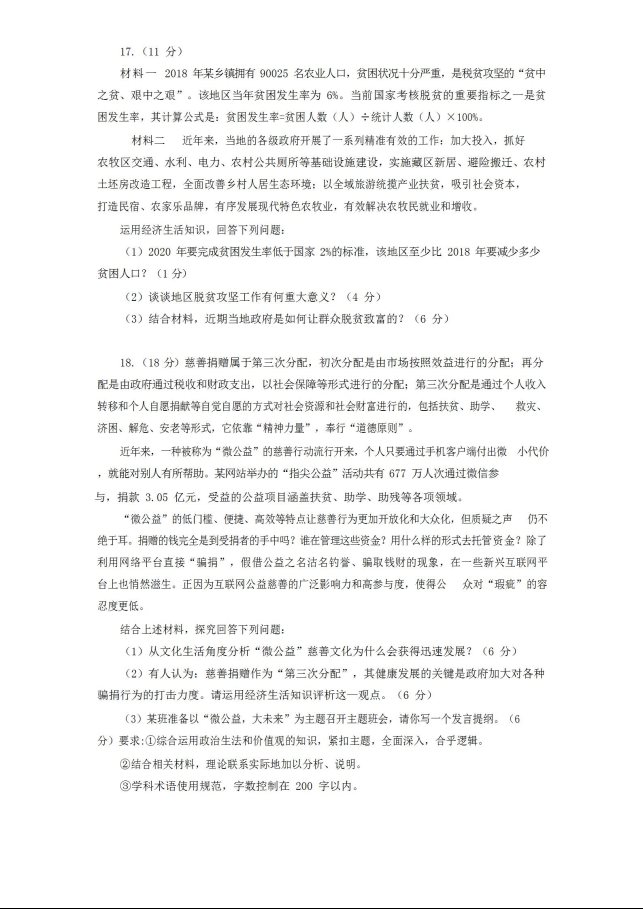 2020届北京牛栏山第一中学高三 3 月政治模拟试题_05