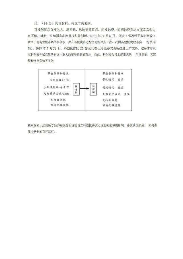 2020届北京牛栏山第一中学高三 3 月政治模拟试题_06