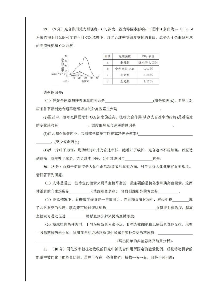 2020届陕西白水中学高三生物第三次模拟考试题_03