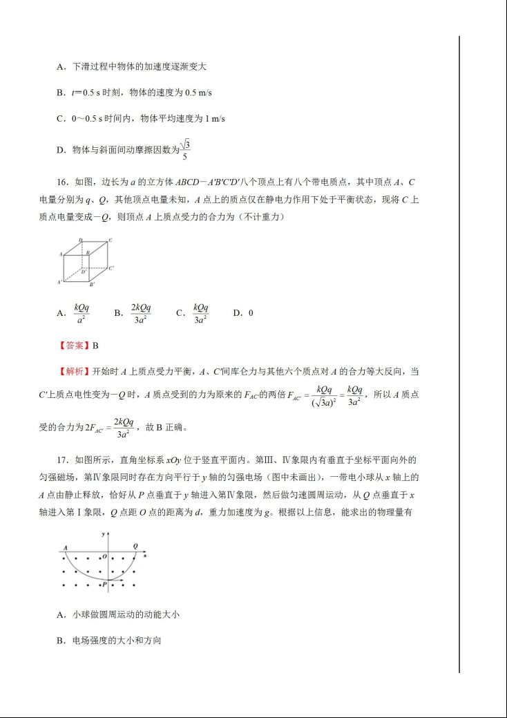 2020届陕西省合阳中学高三物理考前提分模拟试题_02