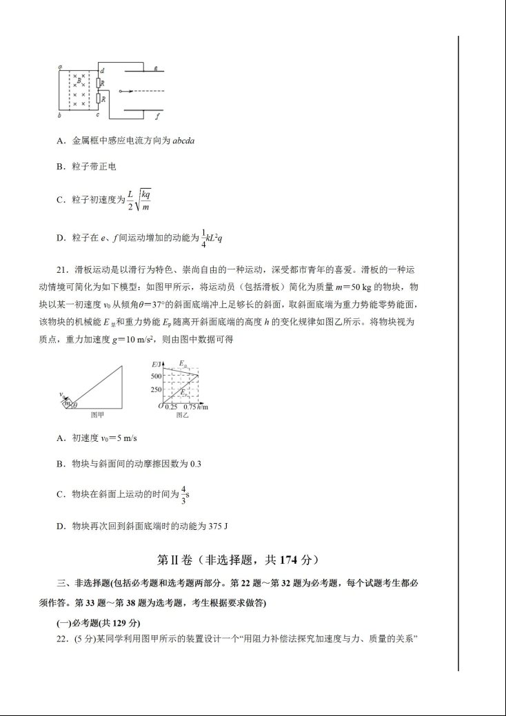 2020届陕西省合阳中学高三物理考前提分模拟试题_04