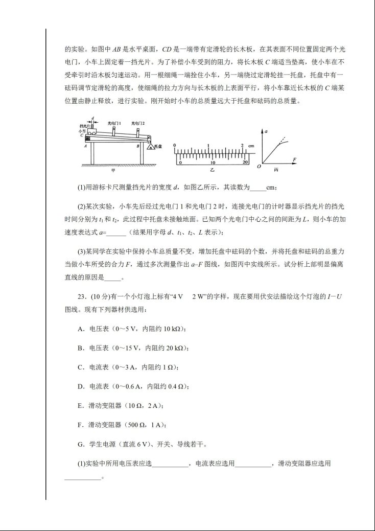 2020届陕西省合阳中学高三物理考前提分模拟试题_05