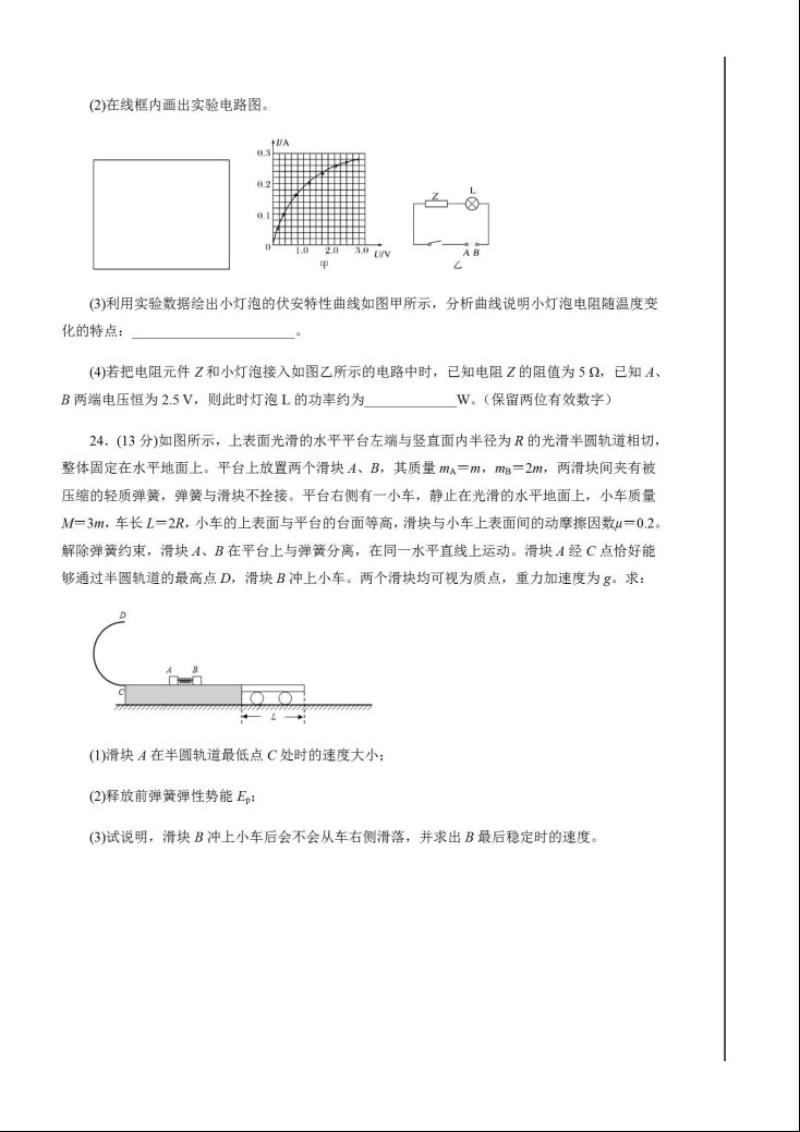 2020届陕西省合阳中学高三物理考前提分模拟试题_06