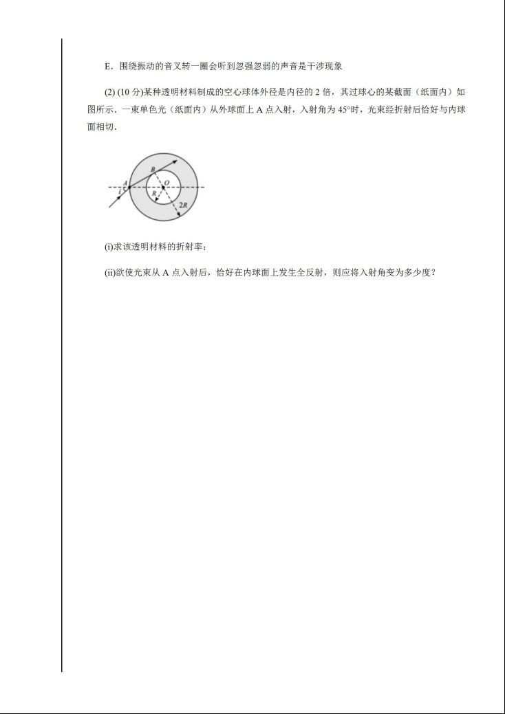 2020届陕西省合阳中学高三物理考前提分模拟试题_09