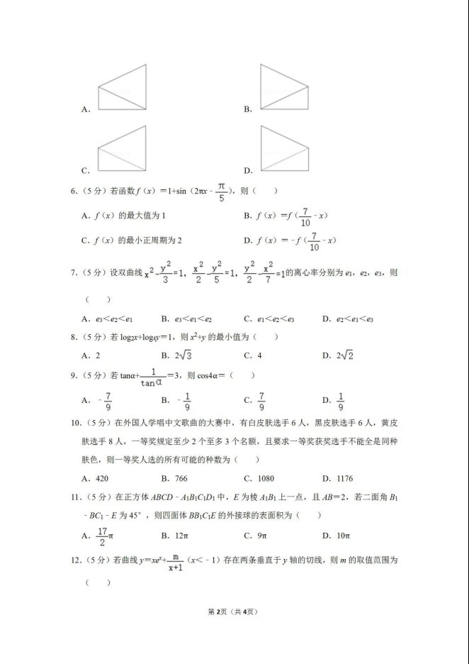 2020届贵州省黔东南州高考理科数学5月模拟试题_02