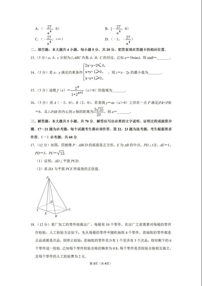 2020届贵州省黔东南州高考理科数学5月模拟试题_03