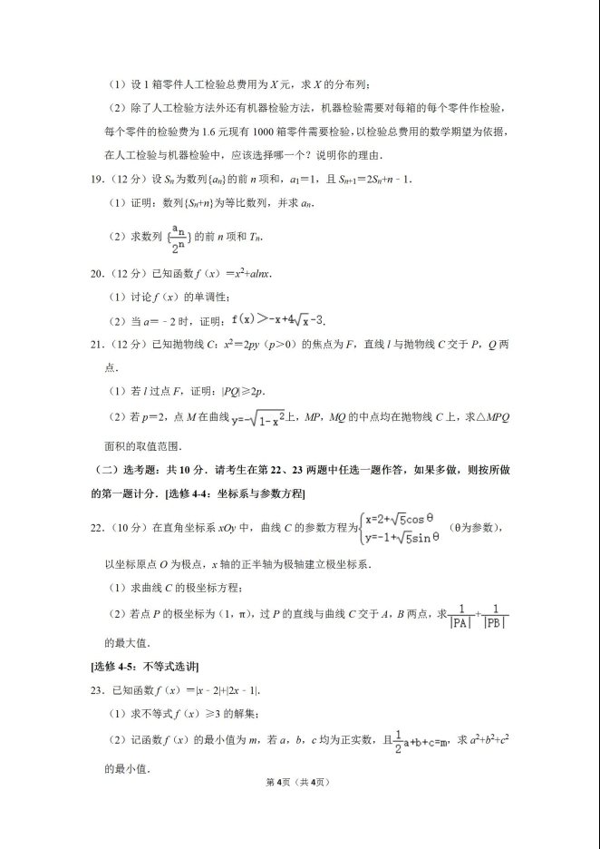 2020届贵州省黔东南州高考理科数学5月模拟试题_04