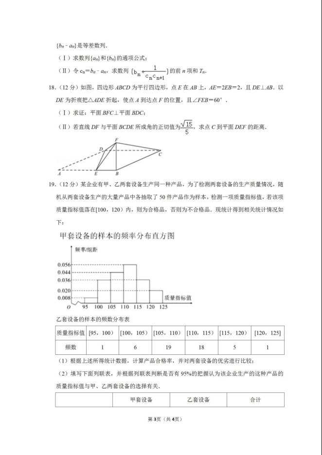 2020届重庆市直属校高考文科数学3月模拟试题_03