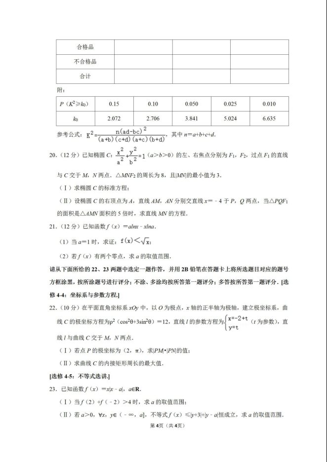 2020届重庆市直属校高考文科数学3月模拟试题_04