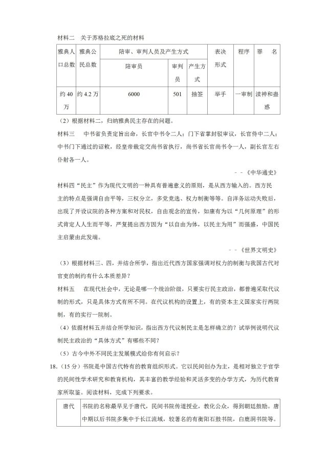 2020届山东省泰安市高考历史3月模拟试题_06