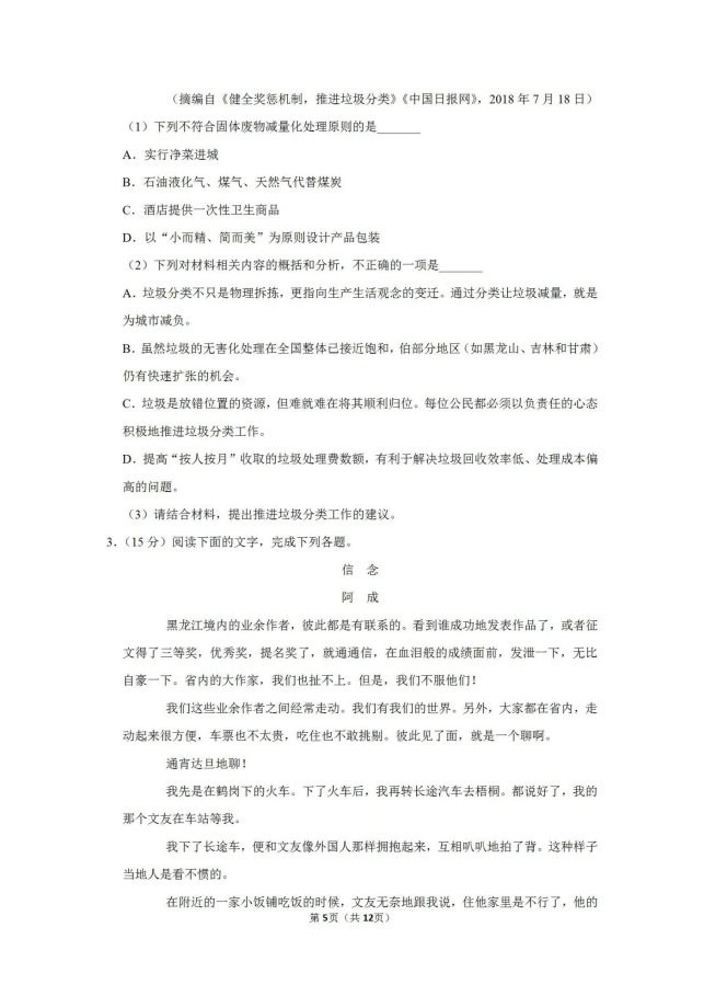 2020年陕西延安高考语文三模试题