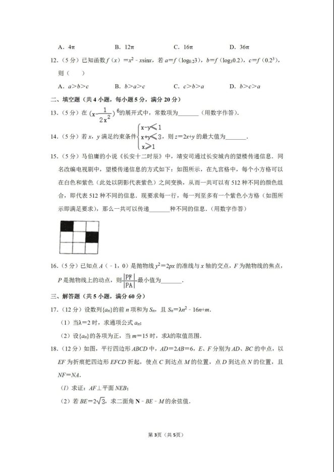 2020届四川省成都市双流中学高考理科数学5月模拟试题_03