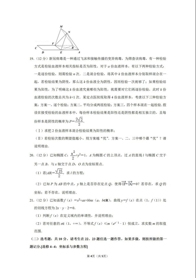 2020届四川省成都市双流中学高考理科数学5月模拟试题_04