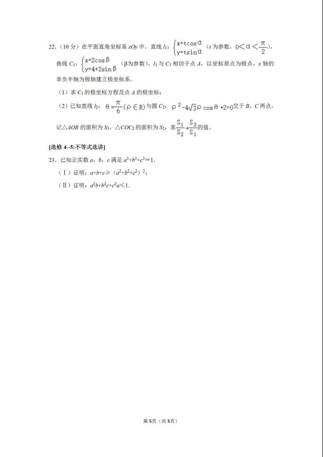 2020届四川省成都市双流中学高考理科数学5月模拟试题_05