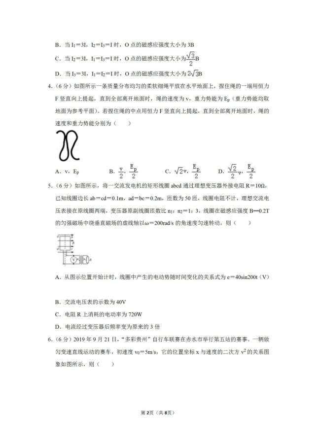 2020届湖南省部分学校联考高考物理3月模拟试题_02