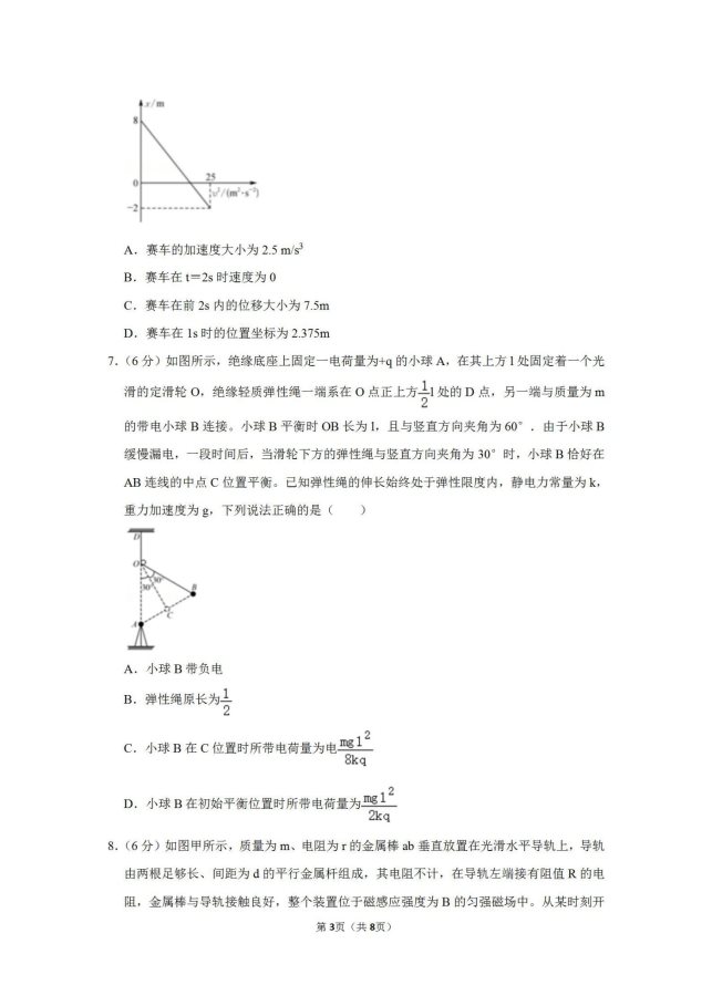 2020届湖南省部分学校联考高考物理3月模拟试题_03