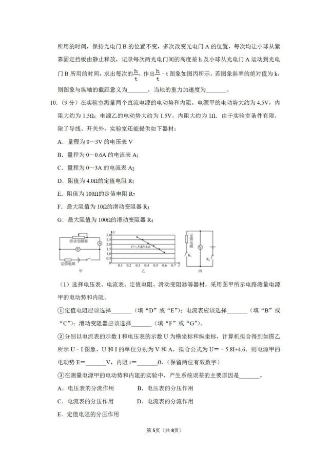 2020届湖南省部分学校联考高考物理3月模拟试题_05