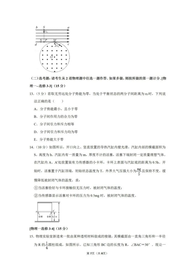 2020届湖南省部分学校联考高考物理3月模拟试题_07