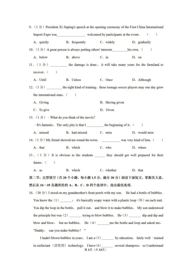 2020届天津红桥高考英语4月模拟试题