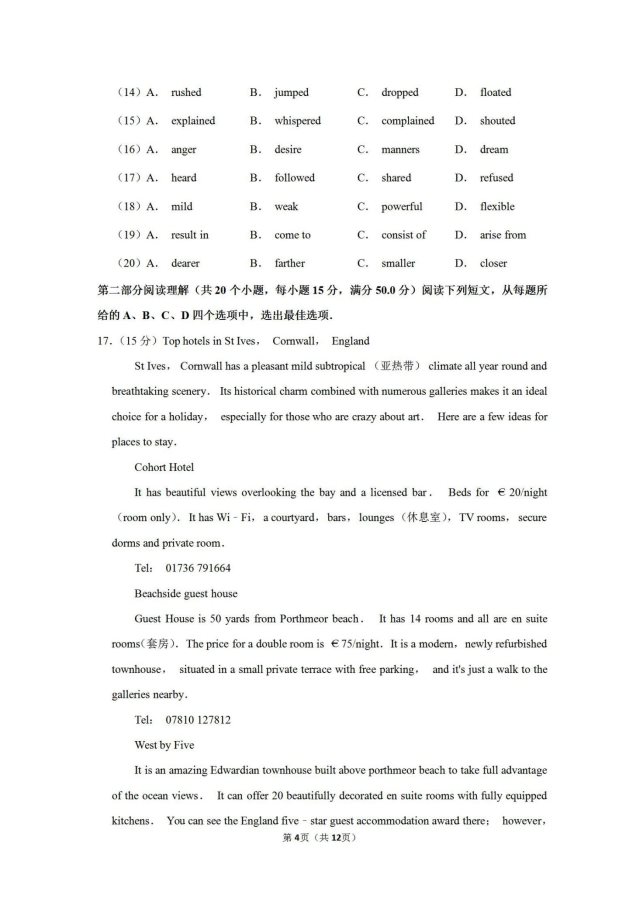 2020届天津红桥高考英语4月模拟试题