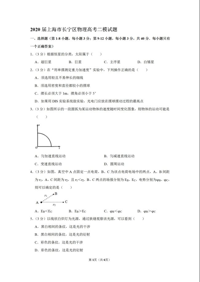 2020届上海市长宁区物理高考二模试题_01