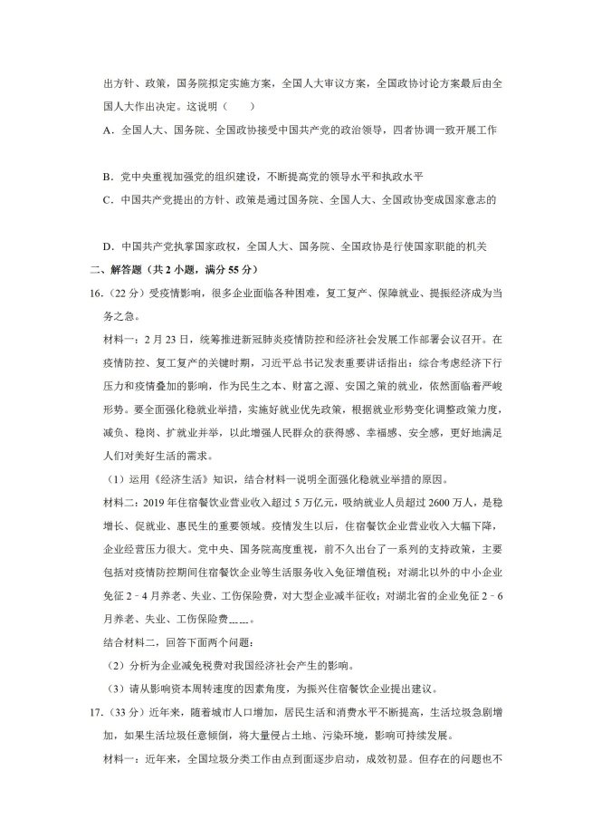 天津2020年高考政治一模试题