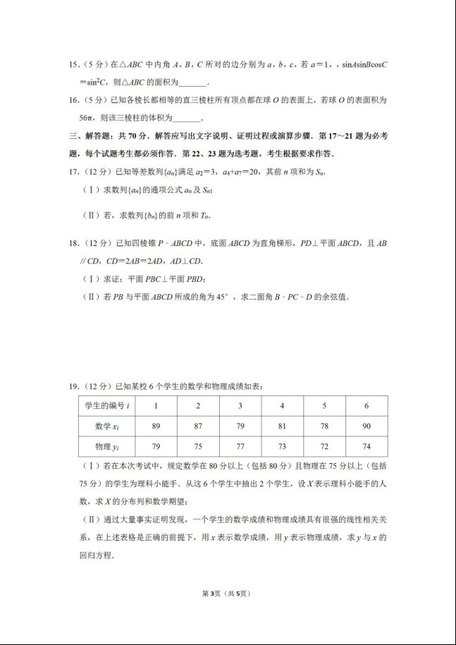 2020届陕西省咸阳市高考理科数学模拟试题_03
