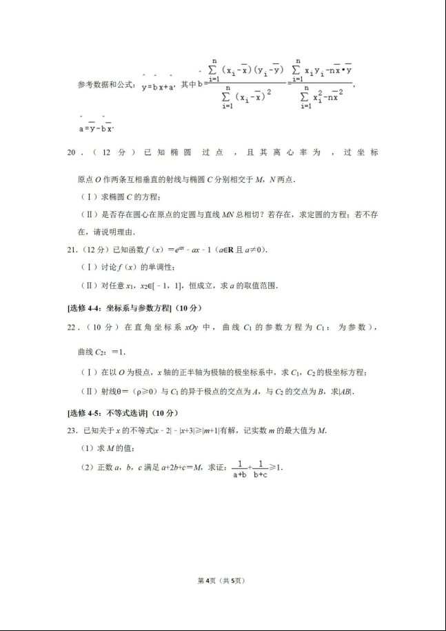 2020届陕西省咸阳市高考理科数学模拟试题_04
