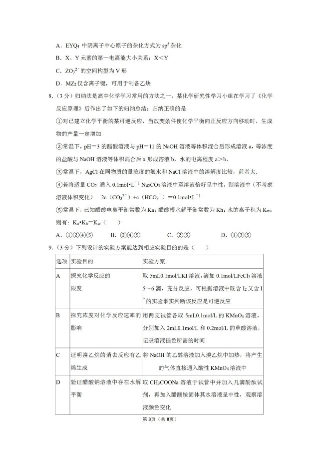 2020届天津市塘沽一中化学高考二模试题_03