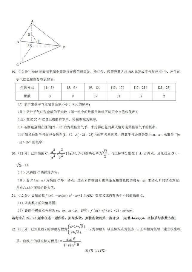 2020届山西省太原五中高考文科数学3月模拟试题_04