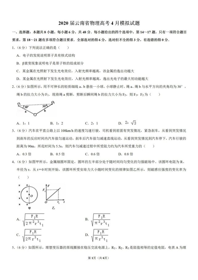 云南2020物理高考模拟试题