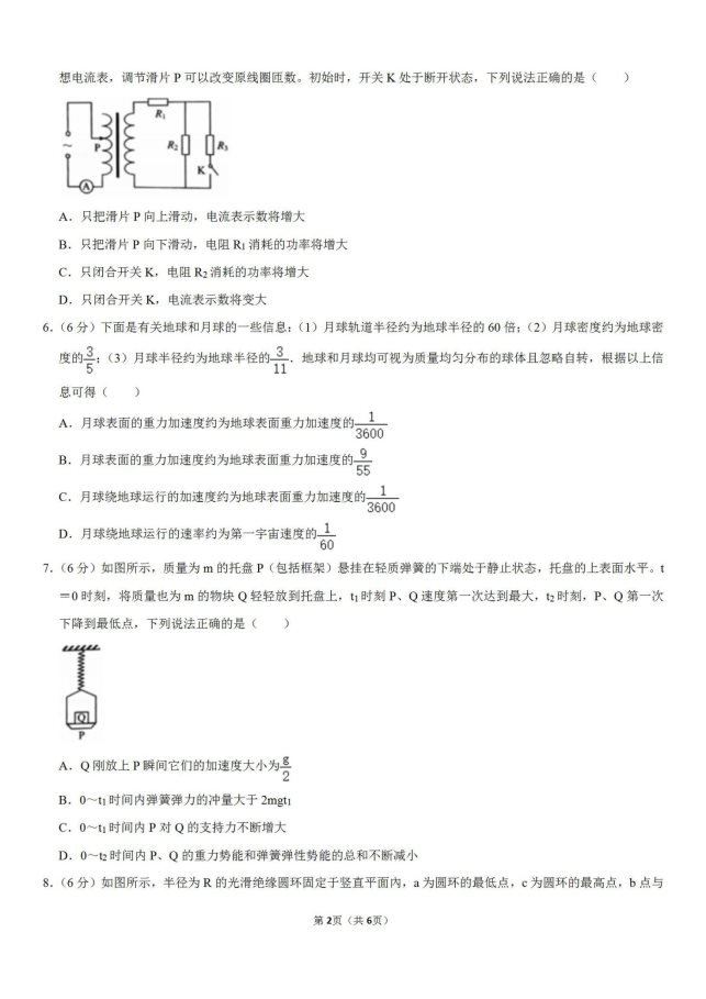 云南2020物理高考模拟试题