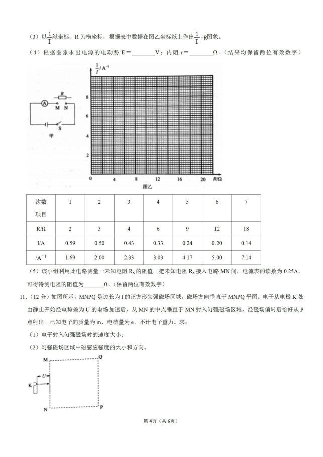 云南2020物理高考模拟试题