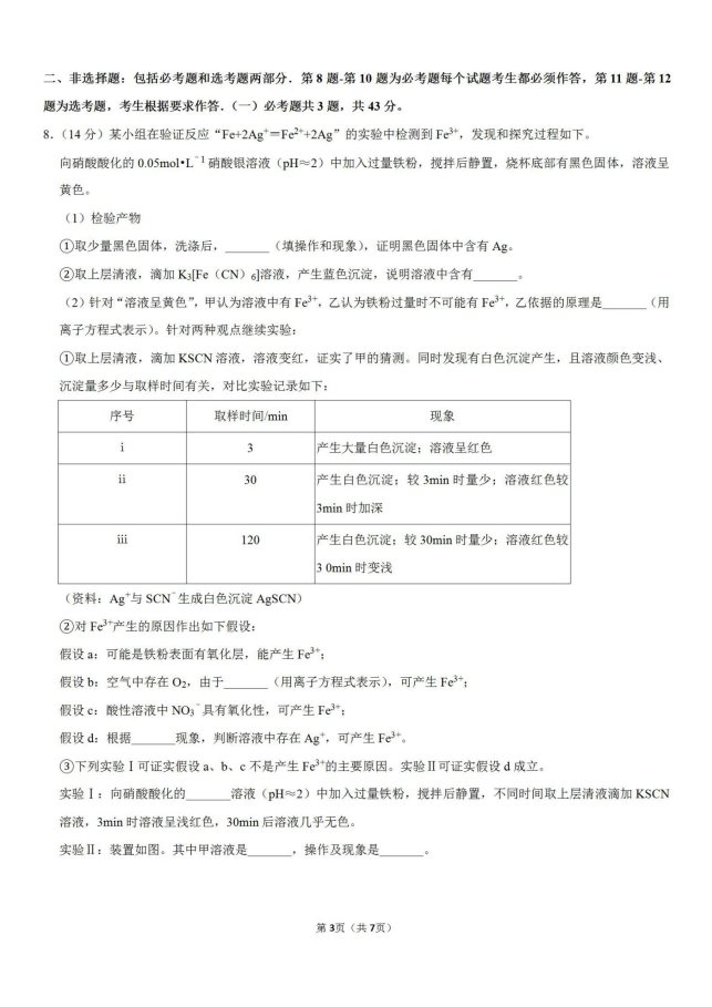 2020届四川省成都七中化学高考5月模拟试题_03
