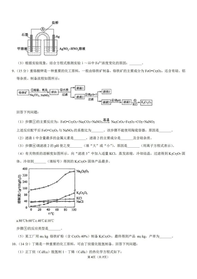 2020届四川省成都七中化学高考5月模拟试题_04