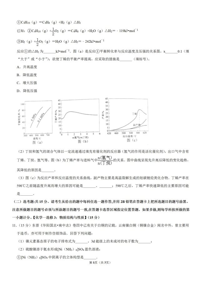 2020届四川省成都七中化学高考5月模拟试题_05