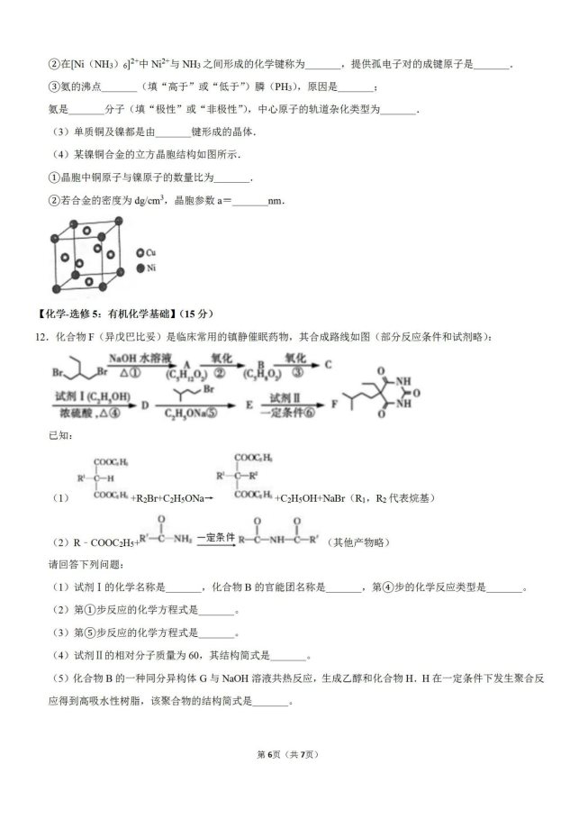 2020届四川省成都七中化学高考5月模拟试题_06