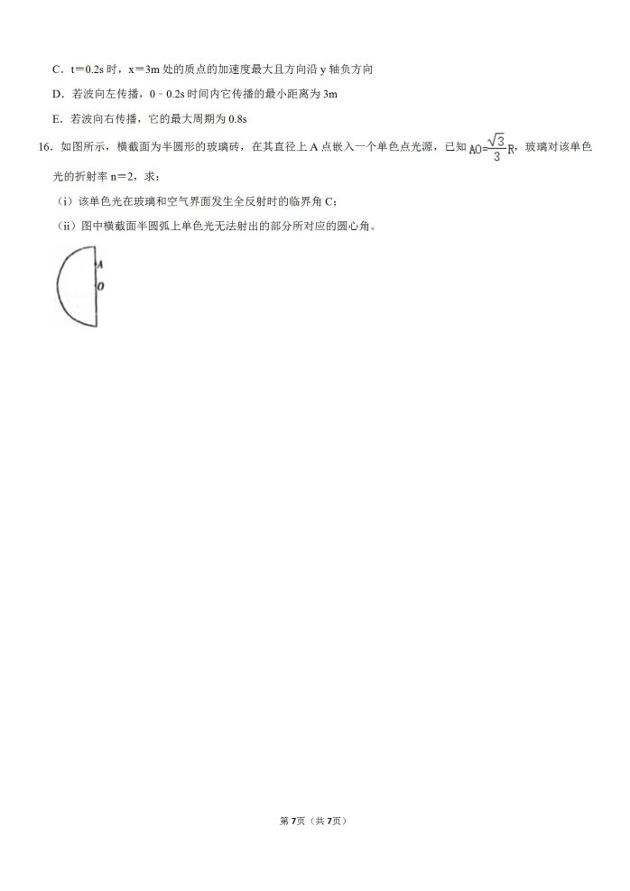 2020年辽宁省物理高考一模试题