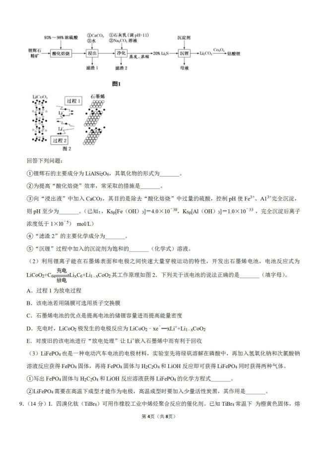 2020届江西省九校化学高考4月模拟试题_04