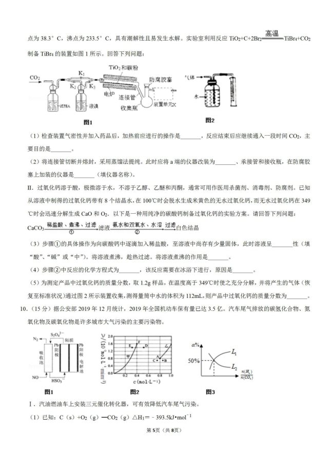 2020届江西省九校化学高考4月模拟试题_05