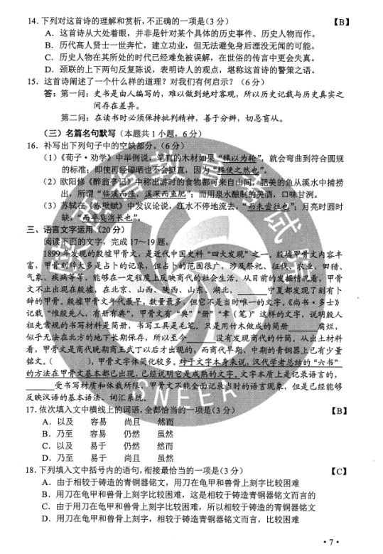 2020甘肃高考语文试题及答案解析【word精校版】