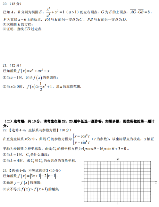 2020年福建高考理科数学试题 【word真题试卷】