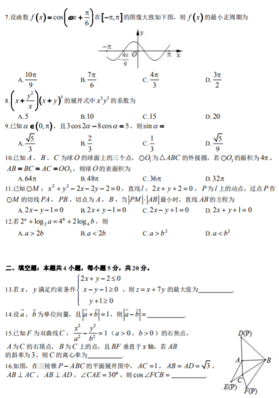 2020年河北高考理科数学试题及答案解析