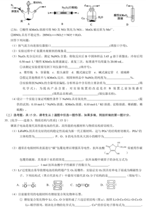 2020全国高考理科综合模拟预测化学试题