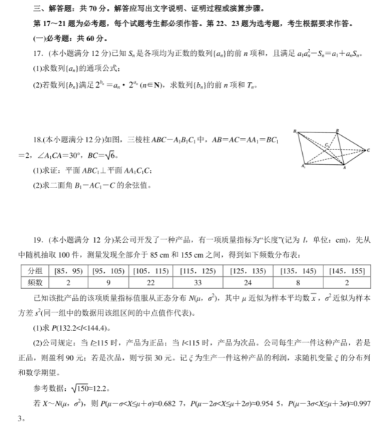 2021全国高考理科数学仿真模拟试卷【含答案】